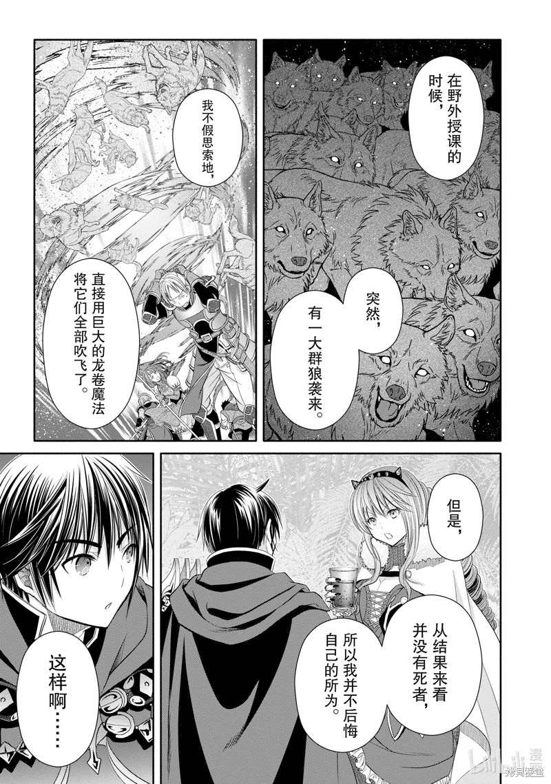 八男？别闹了！第81话在线观看 - 第13张