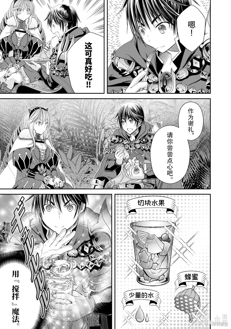 八男？别闹了！第81话在线观看 - 第11张