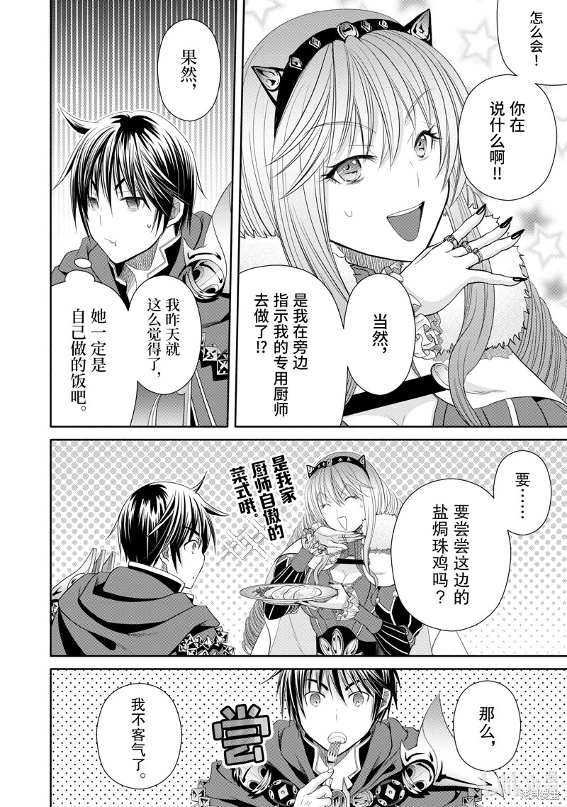 八男？别闹了！第81话在线观看 - 第10张
