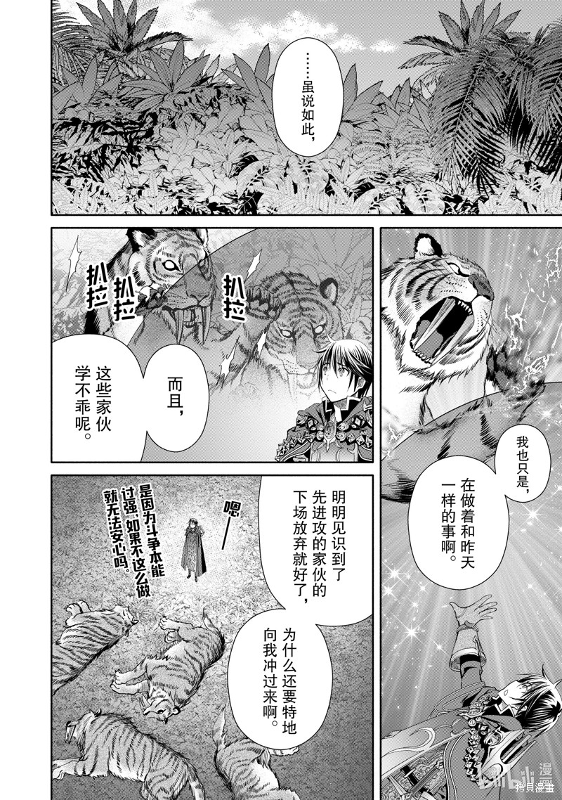 八男？别闹了！第81话在线观看 - 第6张