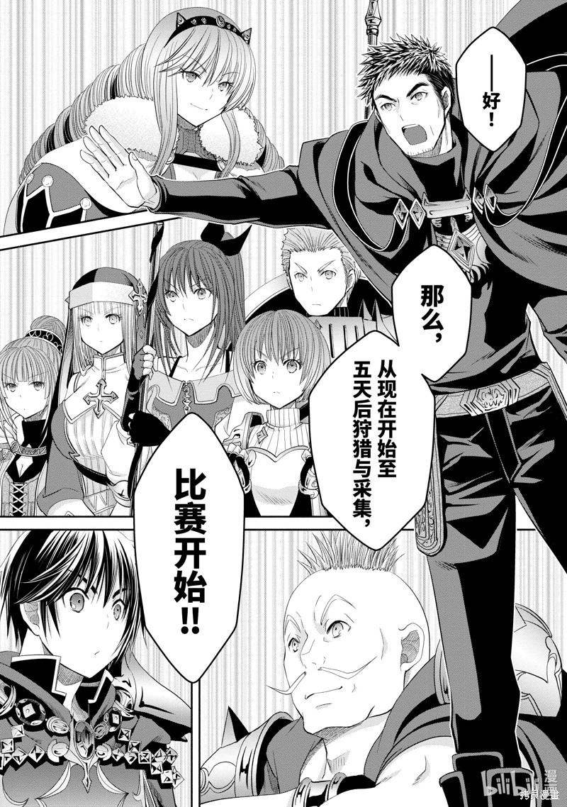 八男？别闹了！第81话在线观看 - 第5张