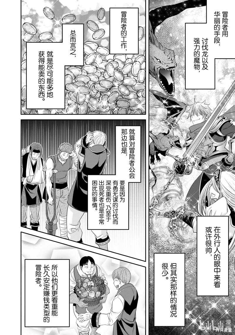八男？别闹了！第81话在线观看 - 第4张