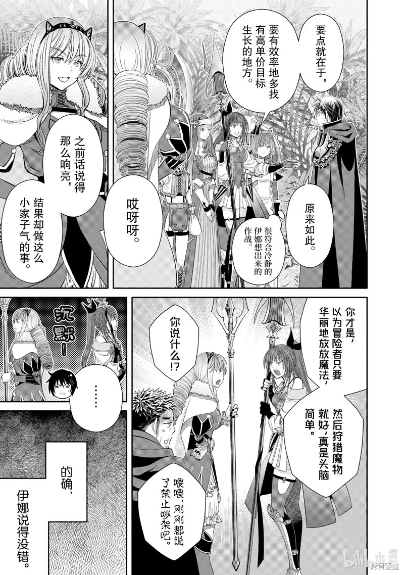 八男？别闹了！第81话在线观看 - 第3张