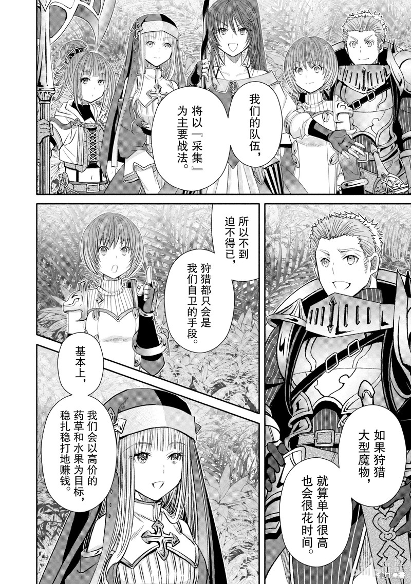 八男？别闹了！第81话在线观看 - 第2张