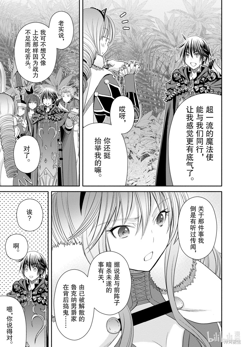 八男？别闹了！第82话在线观看 - 第23张