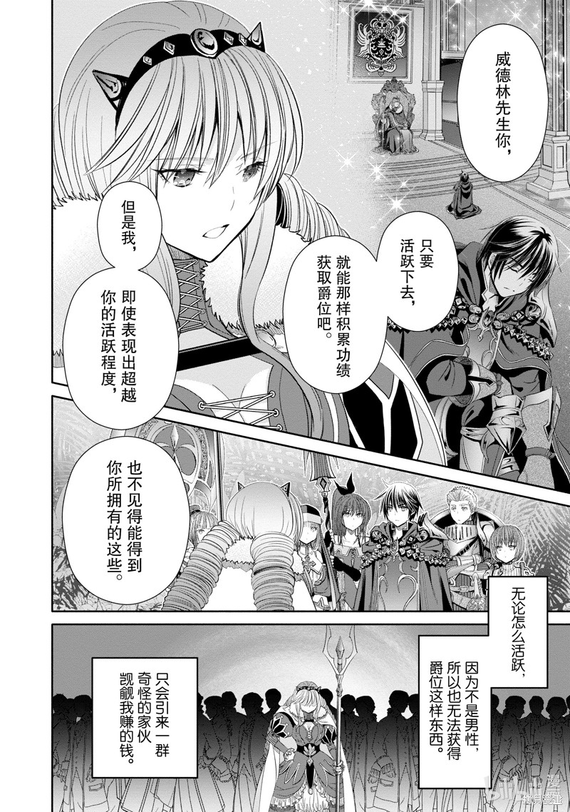 八男？别闹了！第82话在线观看 - 第20张