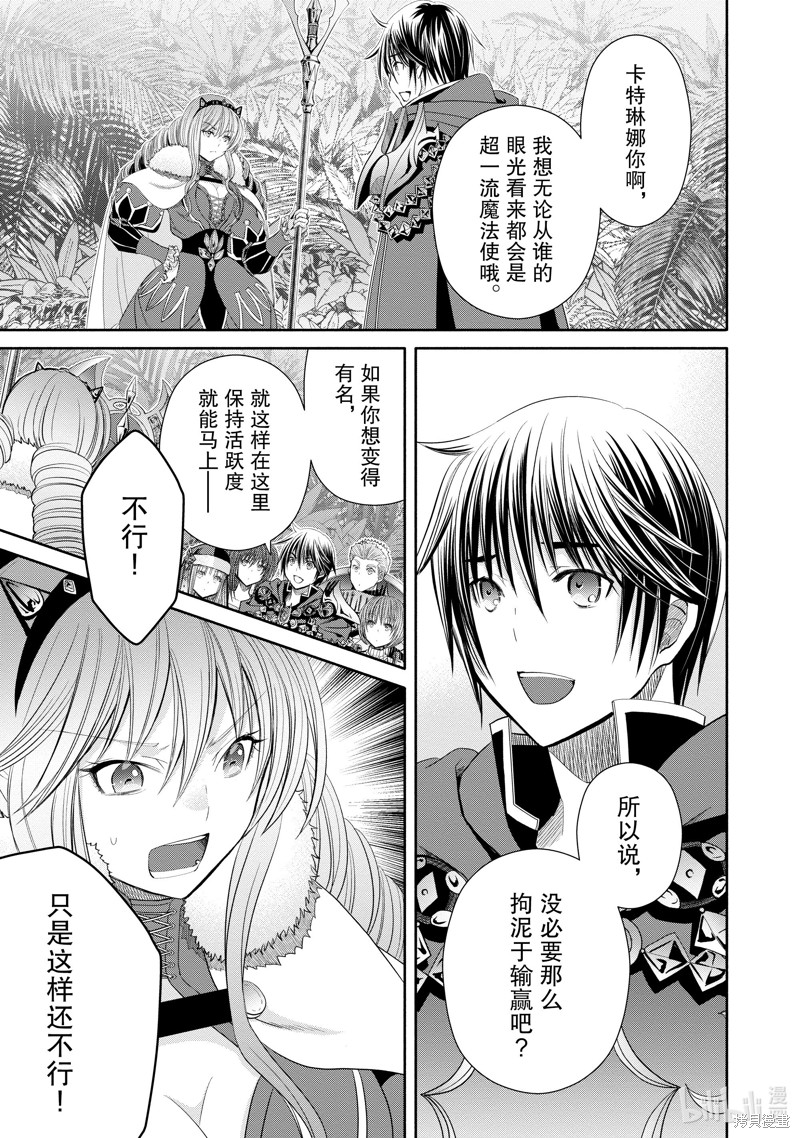八男？别闹了！第82话在线观看 - 第19张