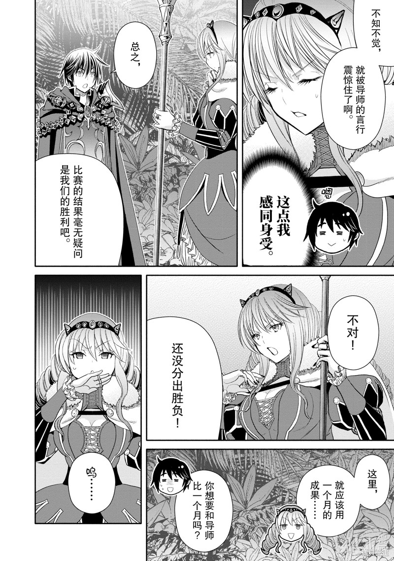 八男？别闹了！第82话在线观看 - 第18张