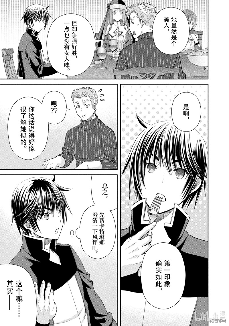 八男？别闹了！第82话在线观看 - 第15张