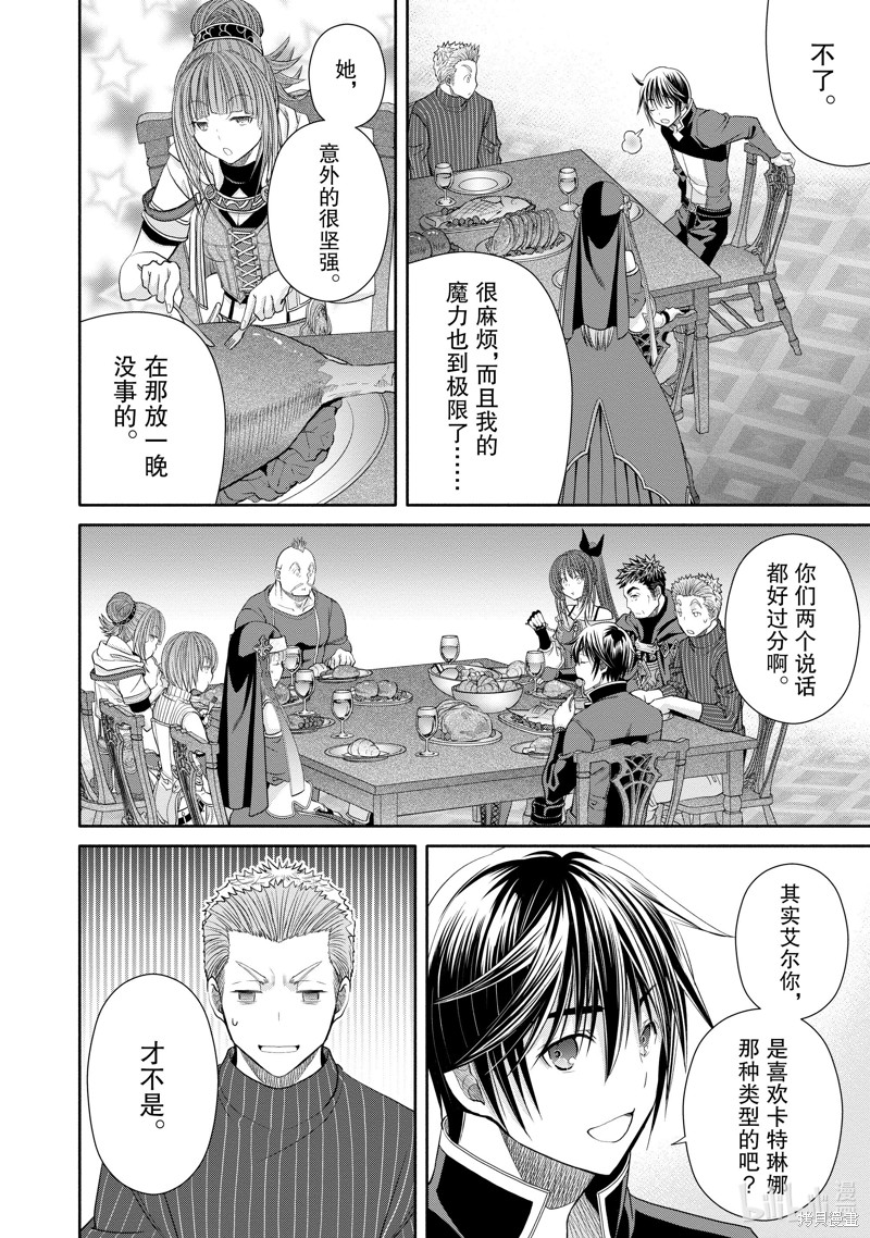 八男？别闹了！第82话在线观看 - 第14张