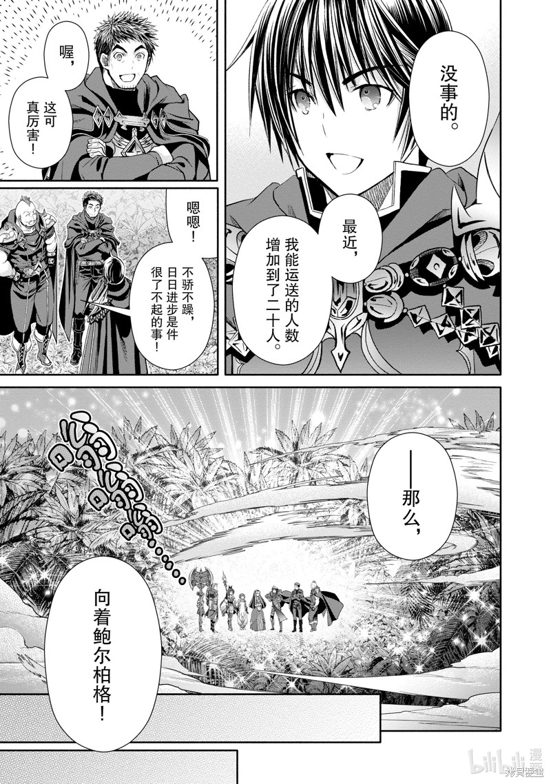 八男？别闹了！第82话在线观看 - 第11张