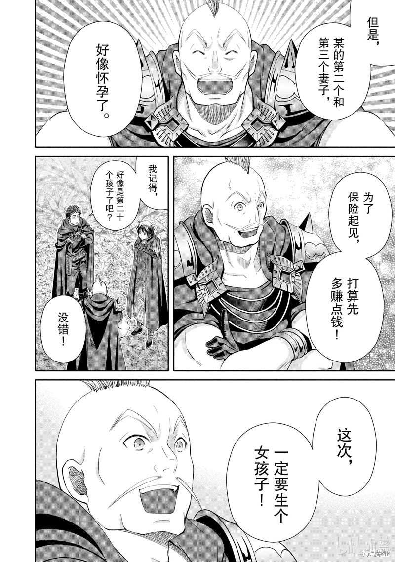 八男？别闹了！第82话在线观看 - 第8张