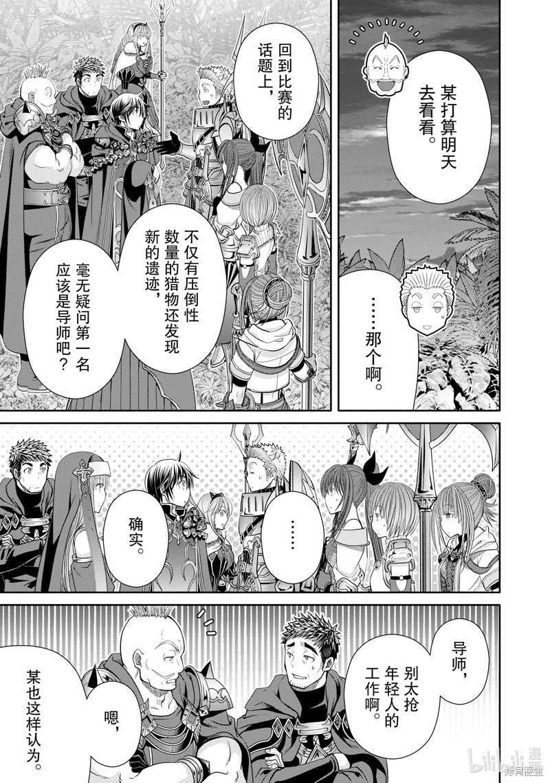 八男？别闹了！第82话在线观看 - 第7张