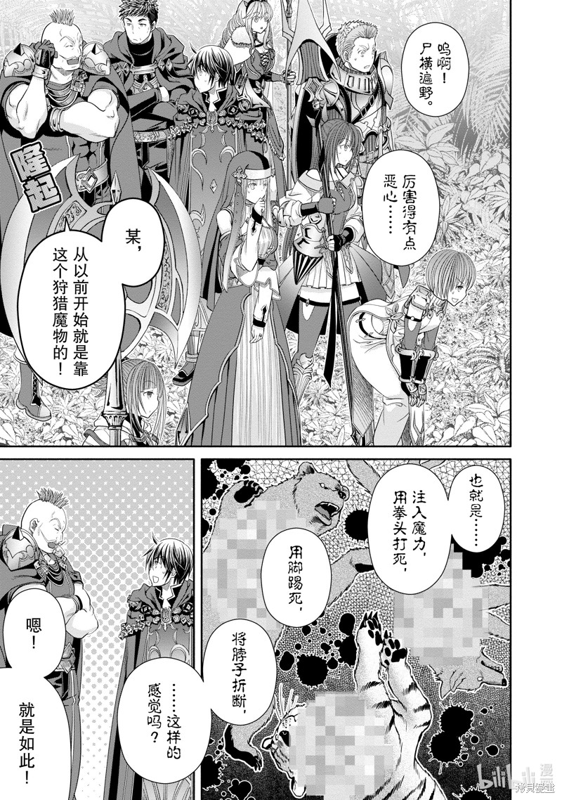 八男？别闹了！第82话在线观看 - 第5张