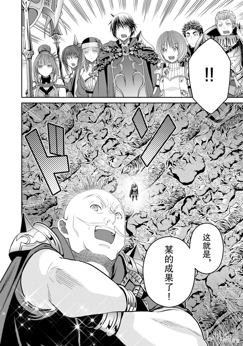 八男？别闹了！第82话在线观看 - 第4张