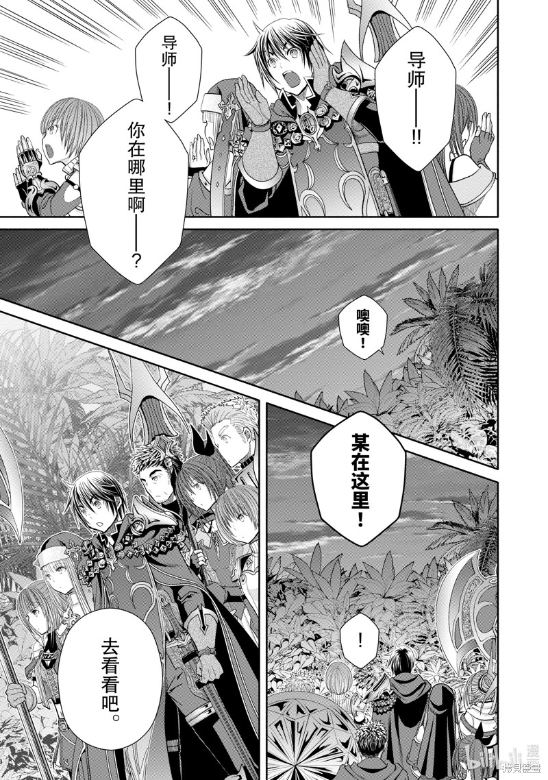 八男？别闹了！第82话在线观看 - 第3张