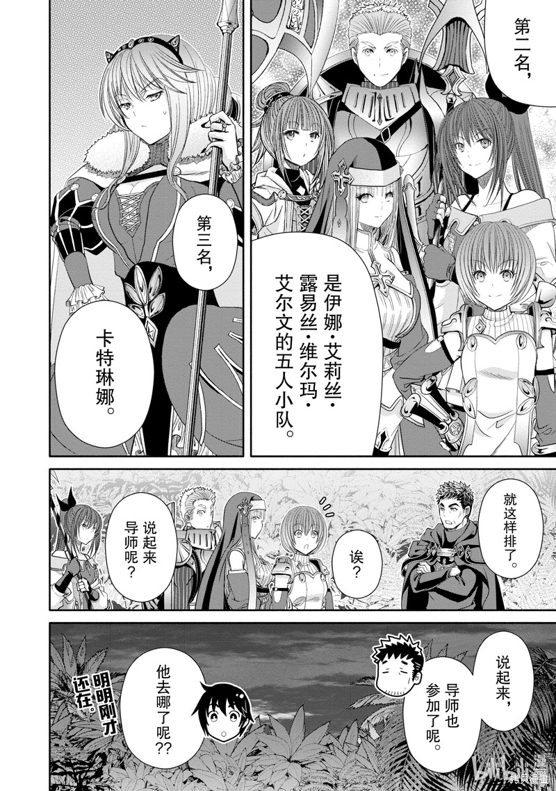 八男？别闹了！第82话在线观看 - 第2张
