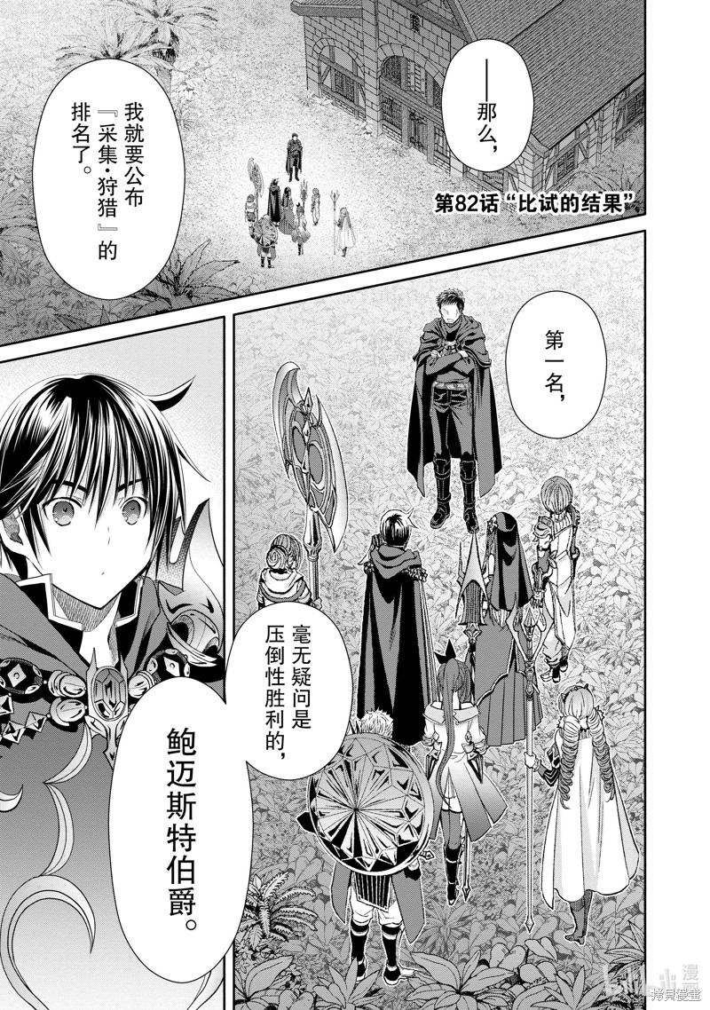 八男？别闹了！第82话在线观看 - 第1张