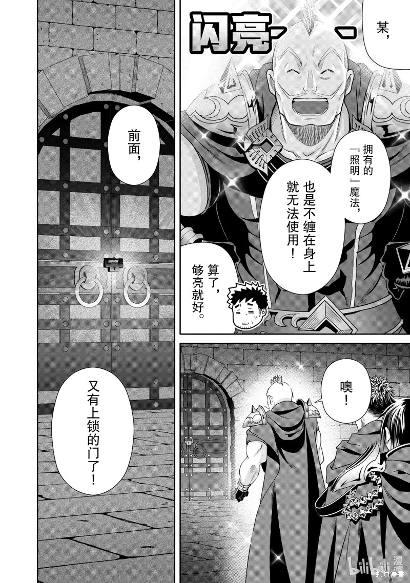 八男？别闹了！第83话在线观看 - 第24张