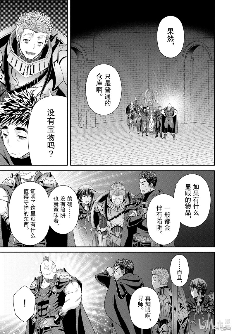 八男？别闹了！第83话在线观看 - 第23张