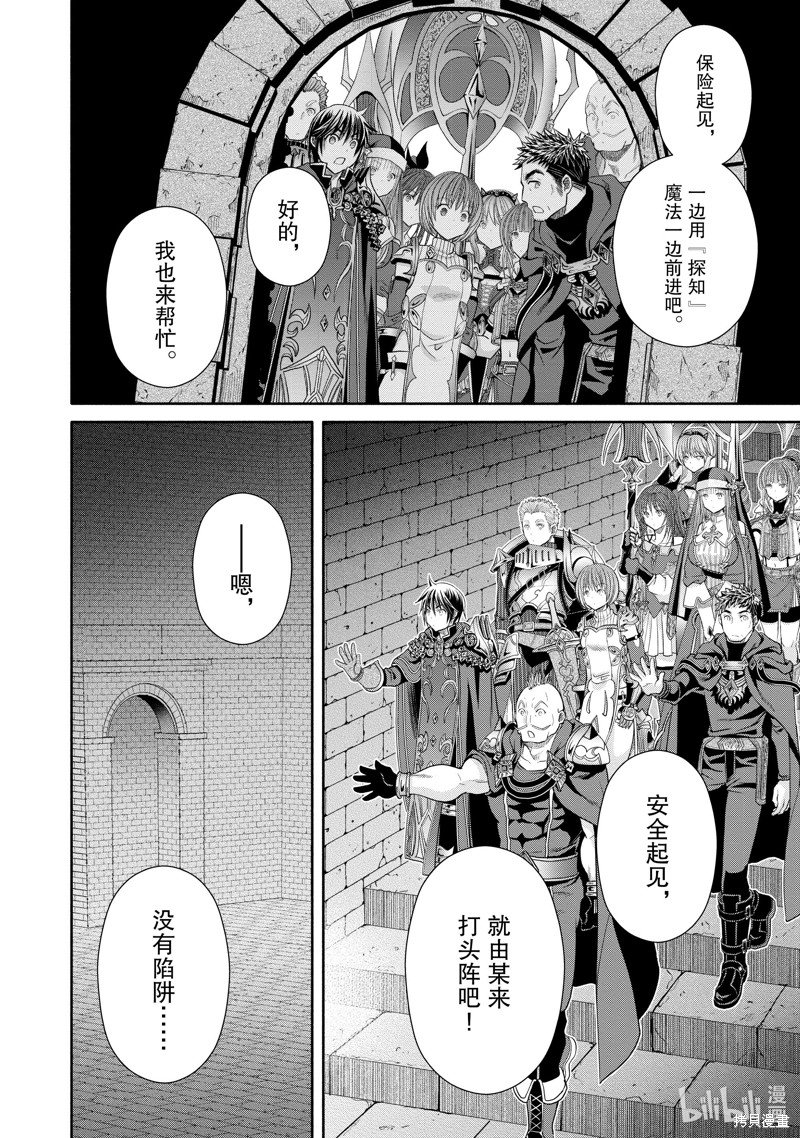八男？别闹了！第83话在线观看 - 第22张