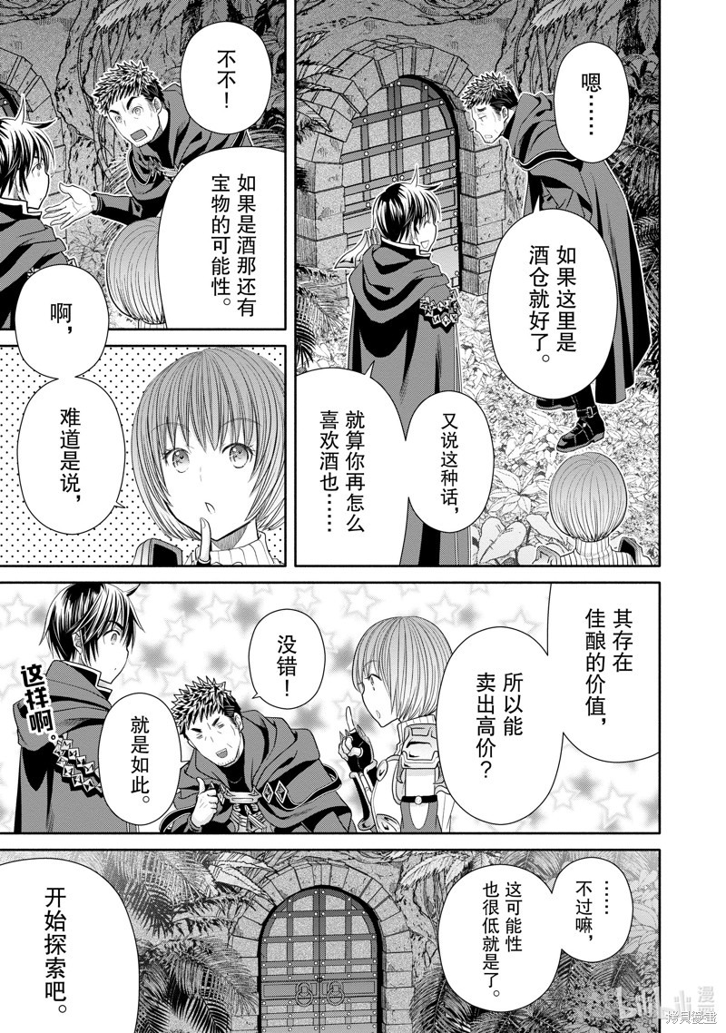 八男？别闹了！第83话在线观看 - 第21张