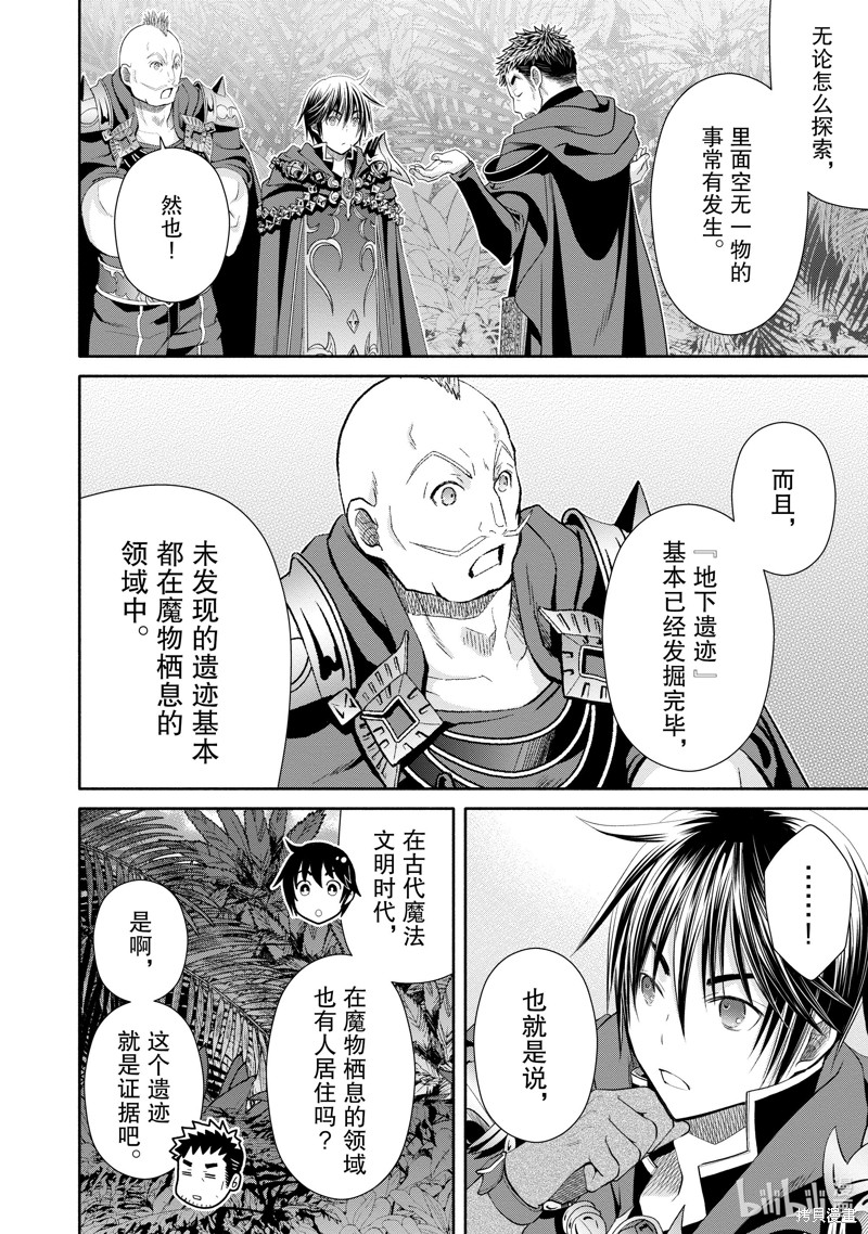八男？别闹了！第83话在线观看 - 第20张