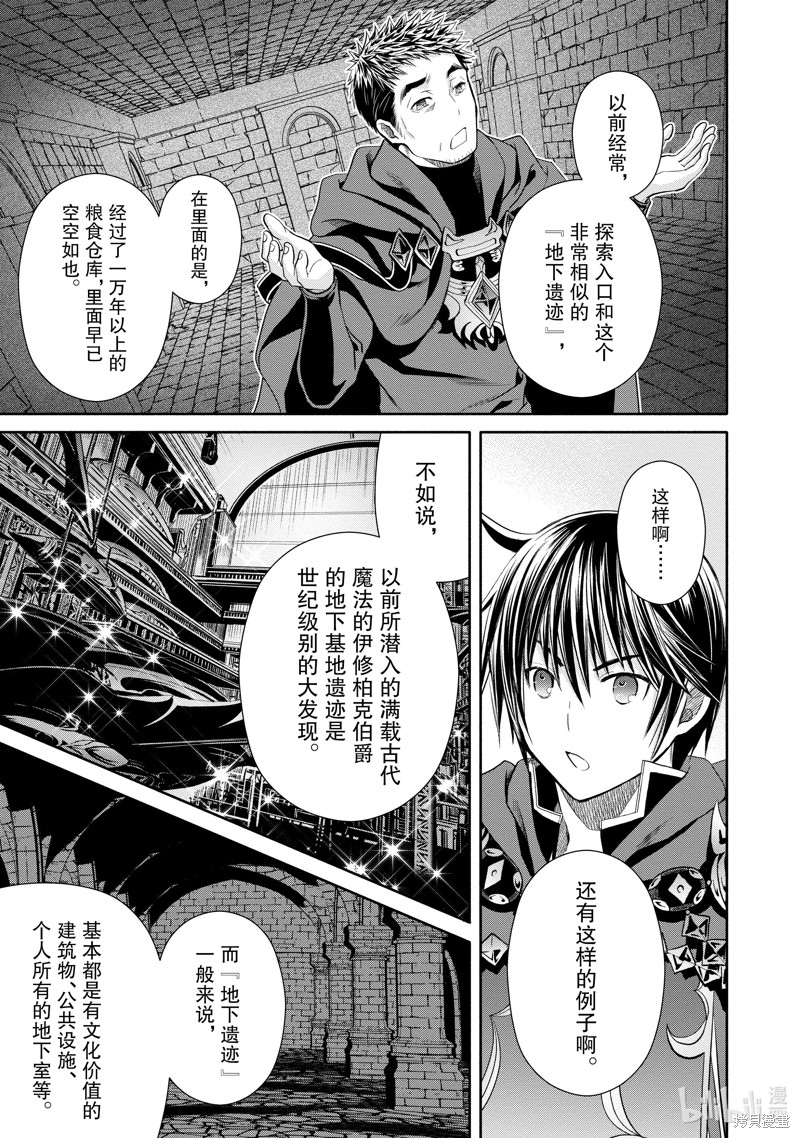 八男？别闹了！第83话在线观看 - 第19张