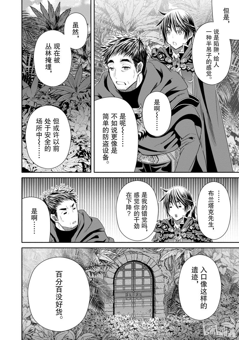 八男？别闹了！第83话在线观看 - 第18张