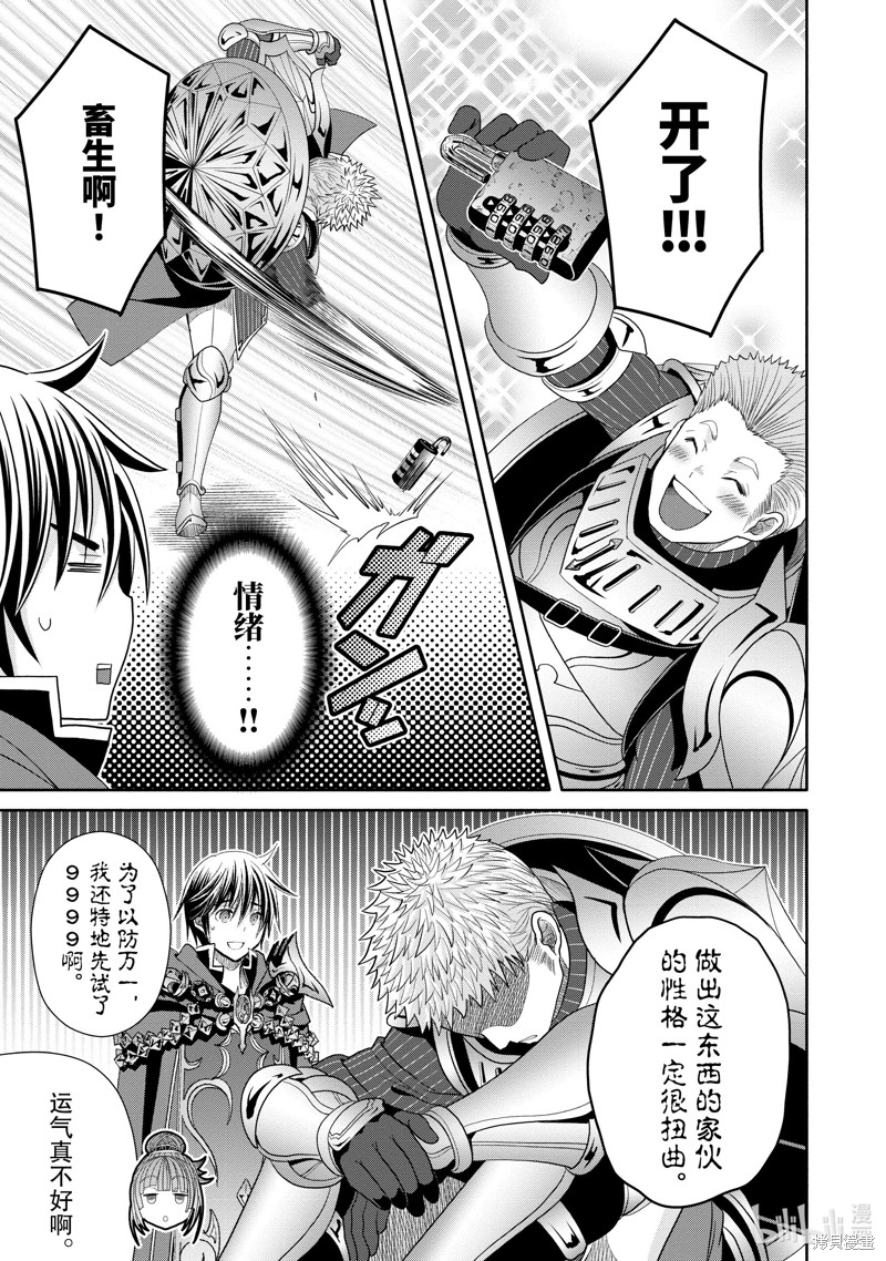 八男？别闹了！第83话在线观看 - 第17张