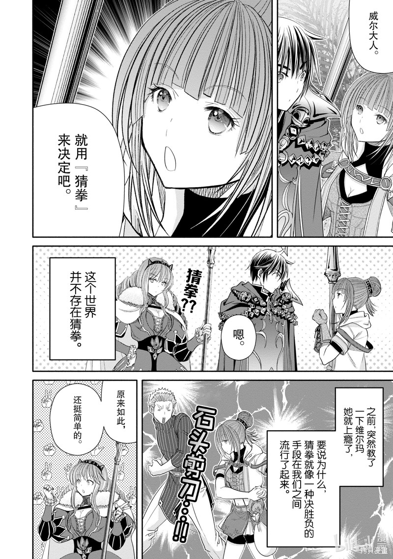 八男？别闹了！第83话在线观看 - 第12张