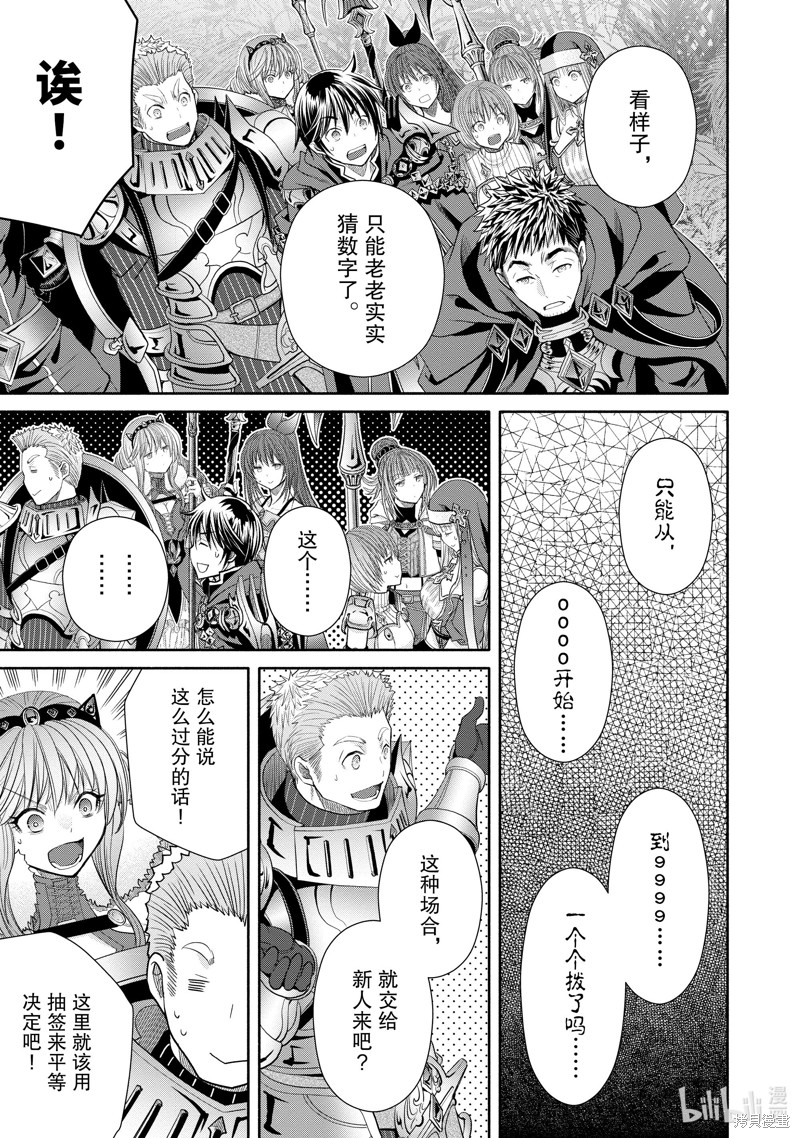 八男？别闹了！第83话在线观看 - 第11张