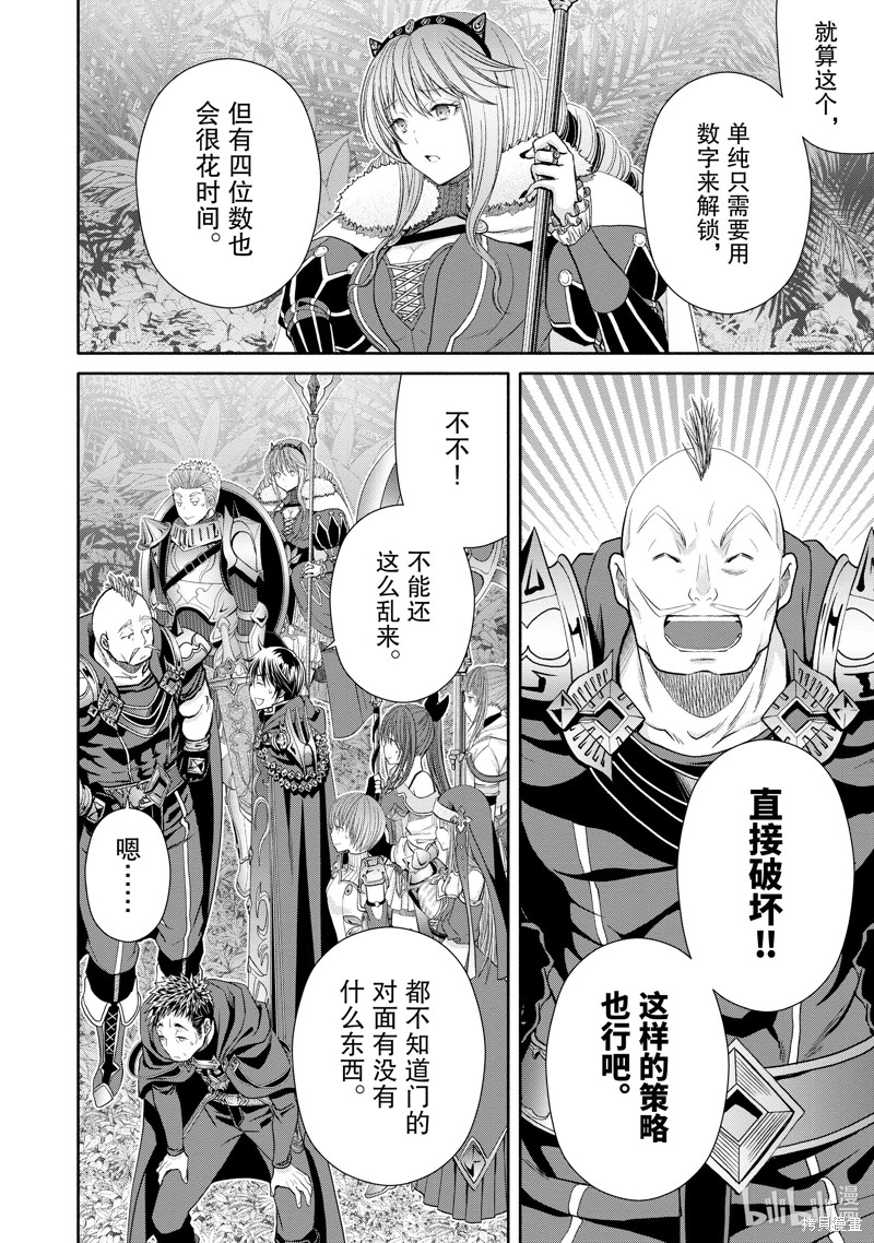 八男？别闹了！第83话在线观看 - 第10张
