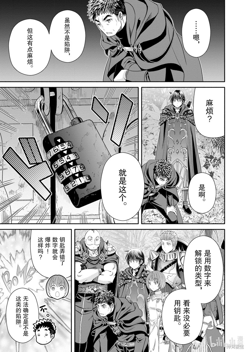 八男？别闹了！第83话在线观看 - 第9张