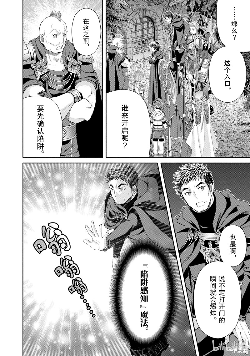 八男？别闹了！第83话在线观看 - 第8张