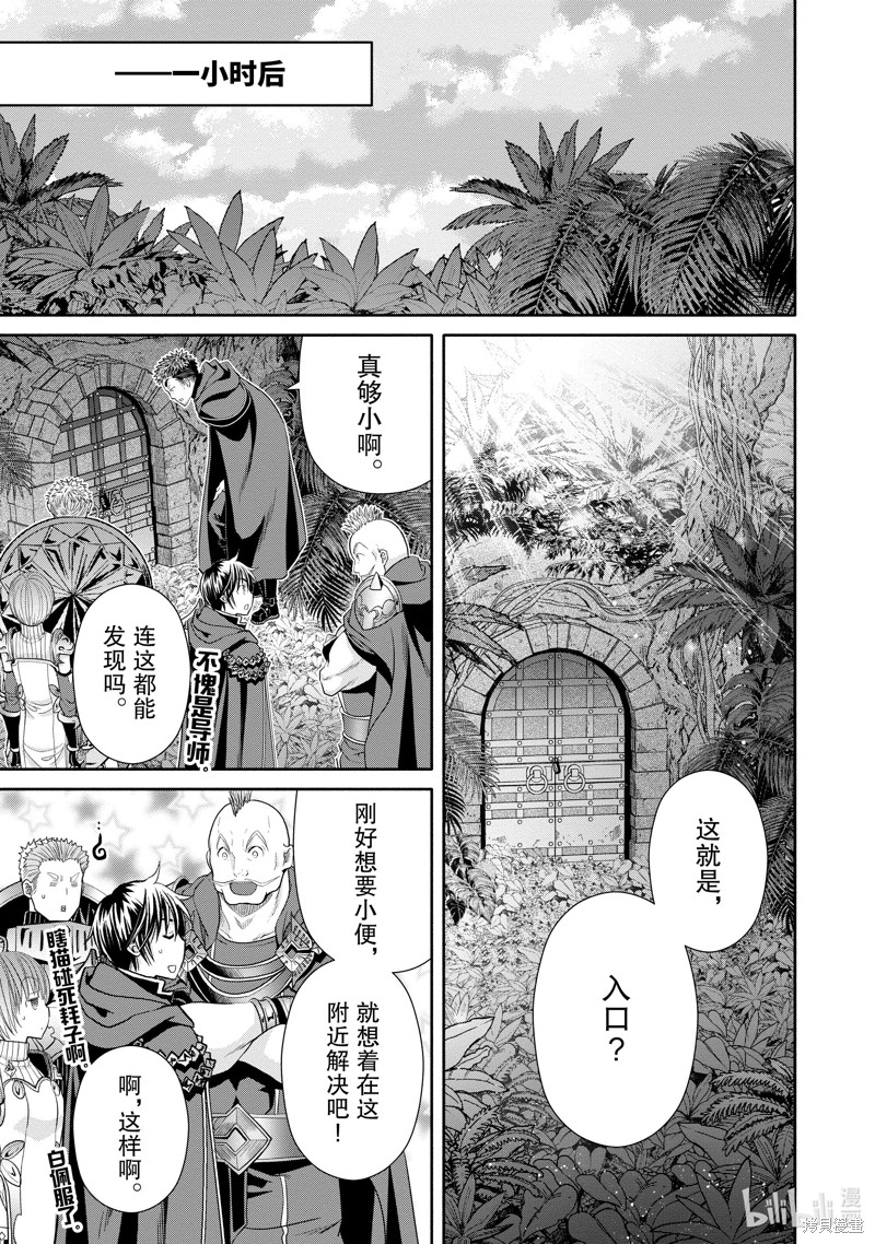 八男？别闹了！第83话在线观看 - 第7张