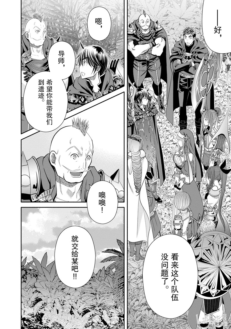 八男？别闹了！第83话在线观看 - 第6张