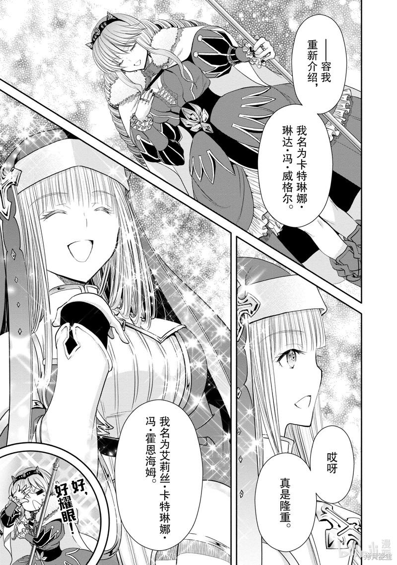 八男？别闹了！第83话在线观看 - 第5张