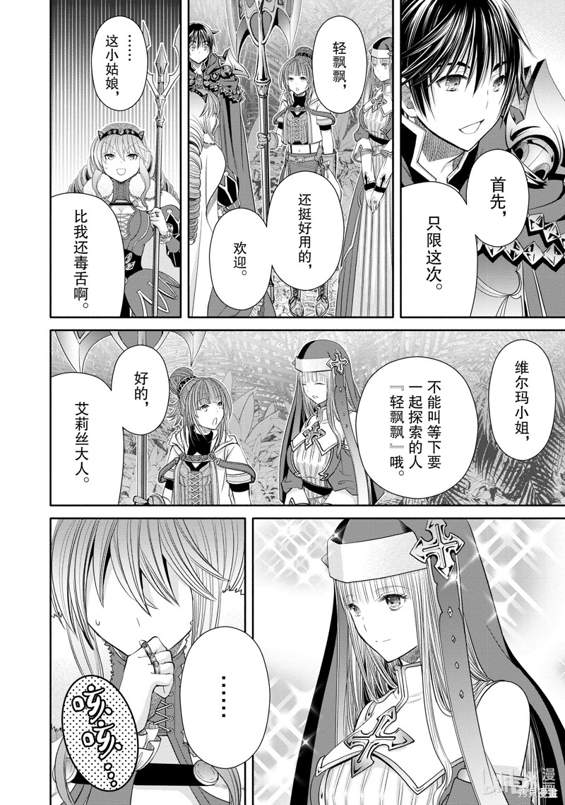 八男？别闹了！第83话在线观看 - 第4张