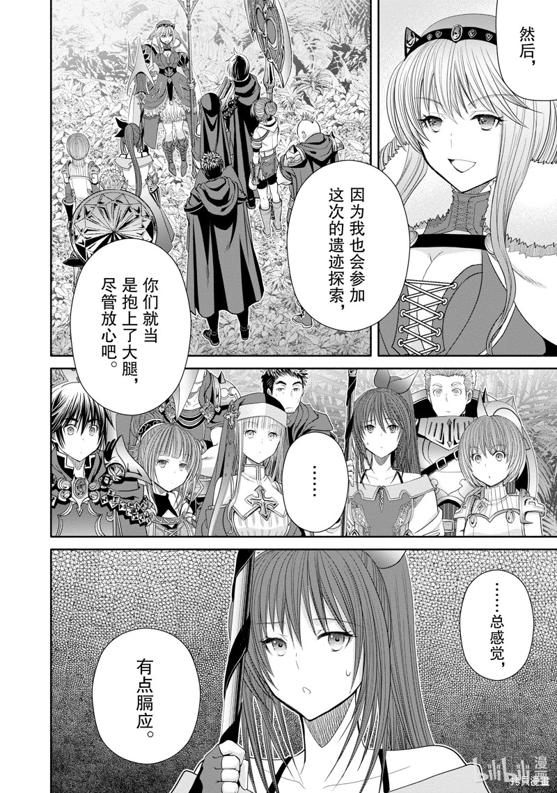八男？别闹了！第83话在线观看 - 第2张