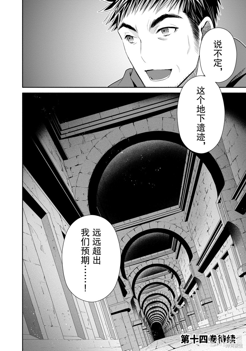 八男？别闹了！第84话在线观看 - 第24张