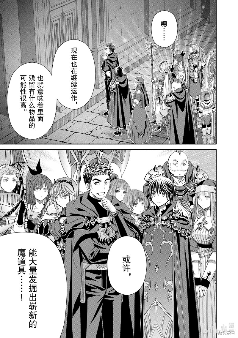 八男？别闹了！第84话在线观看 - 第23张