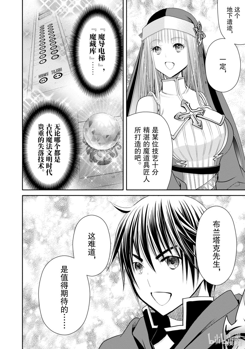 八男？别闹了！第84话在线观看 - 第22张