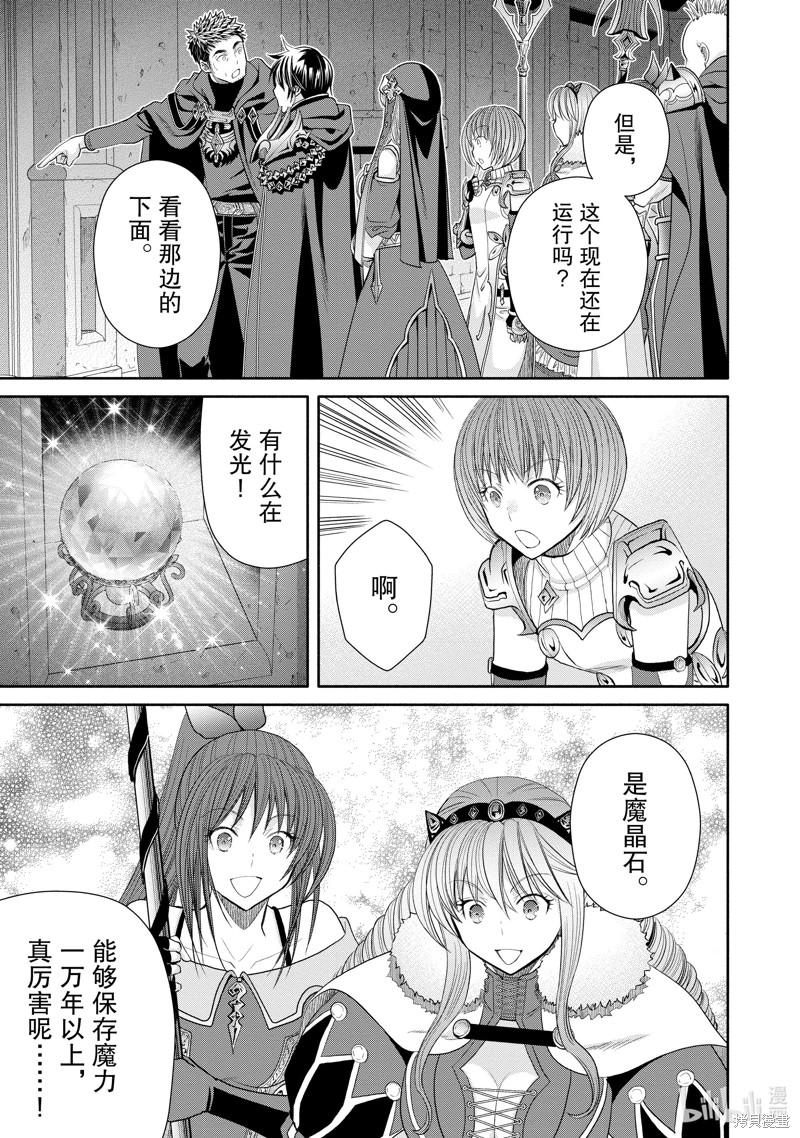 八男？别闹了！第84话在线观看 - 第21张