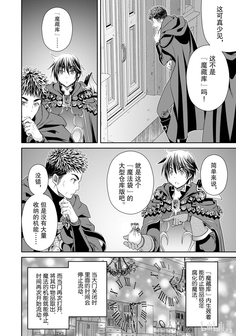 八男？别闹了！第84话在线观看 - 第20张