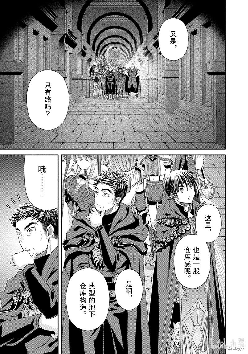 八男？别闹了！第84话在线观看 - 第19张