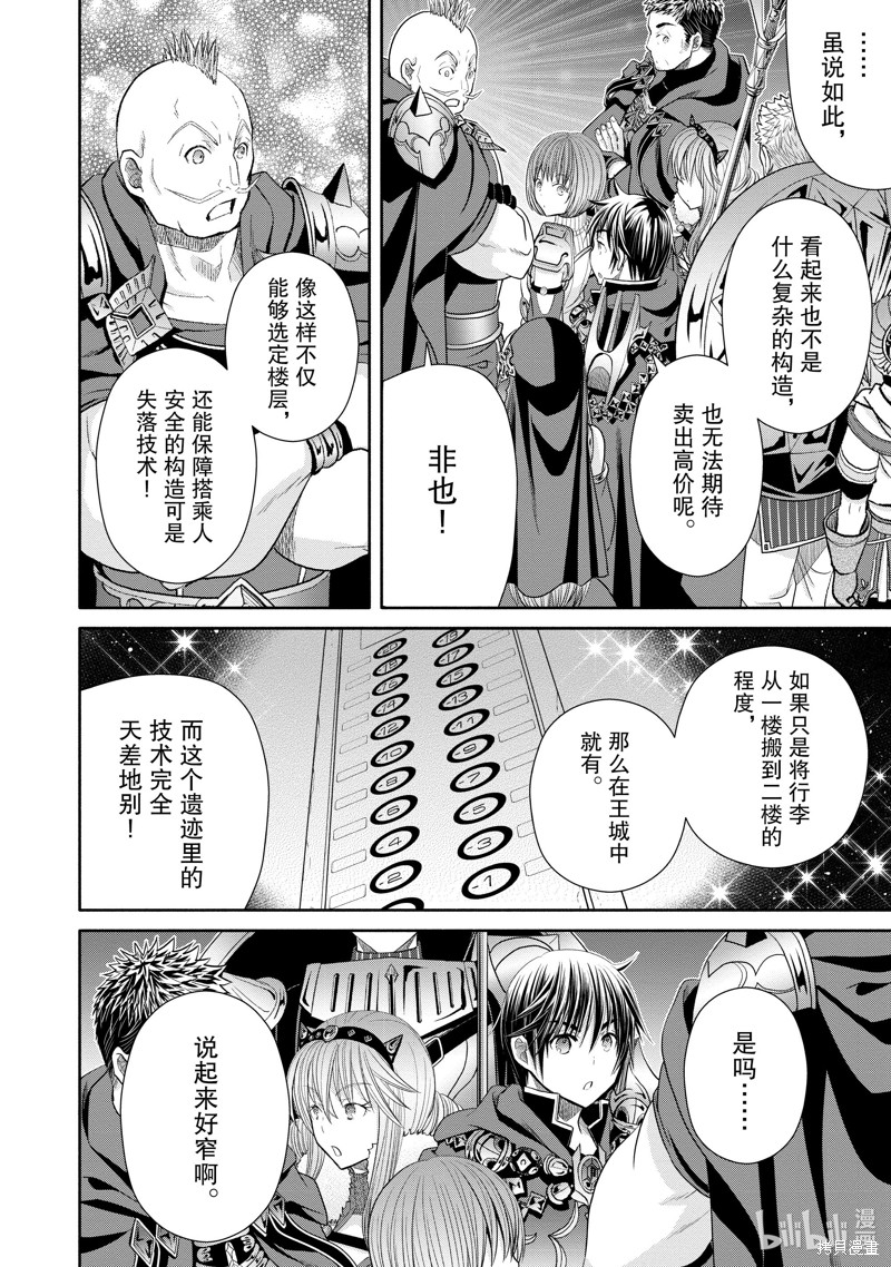 八男？别闹了！第84话在线观看 - 第16张