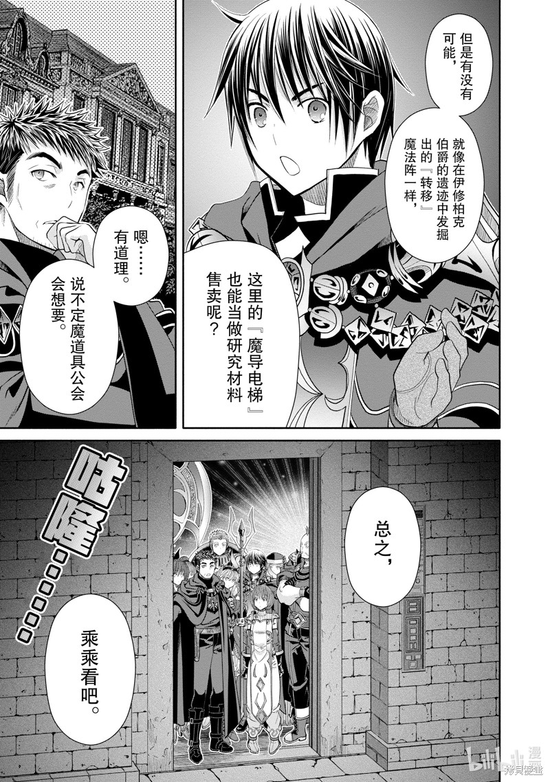 八男？别闹了！第84话在线观看 - 第15张