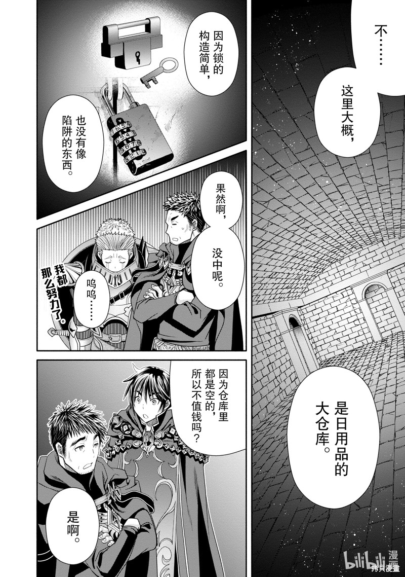 八男？别闹了！第84话在线观看 - 第14张