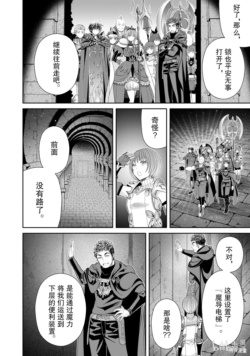 八男？别闹了！第84话在线观看 - 第12张
